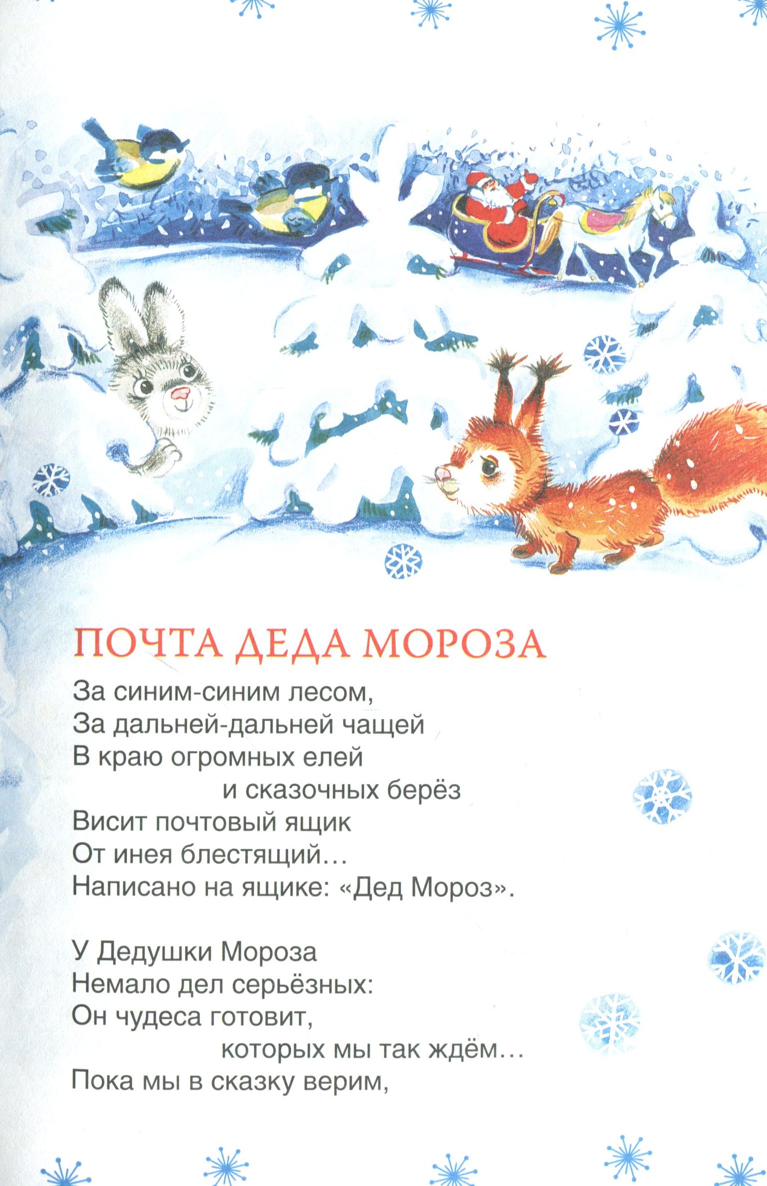 Стихи Усачев Новогоднее Поздравление Купить Украина