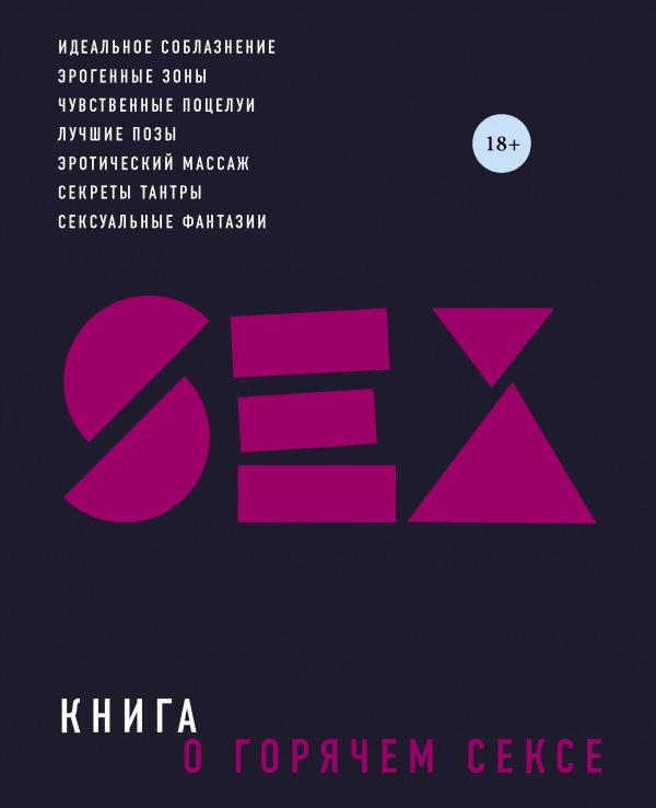Популярные Книги О Сексе