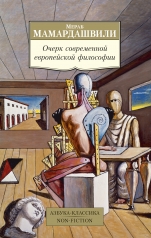 обложка Очерк современной европейской философии от интернет-магазина Книгамир