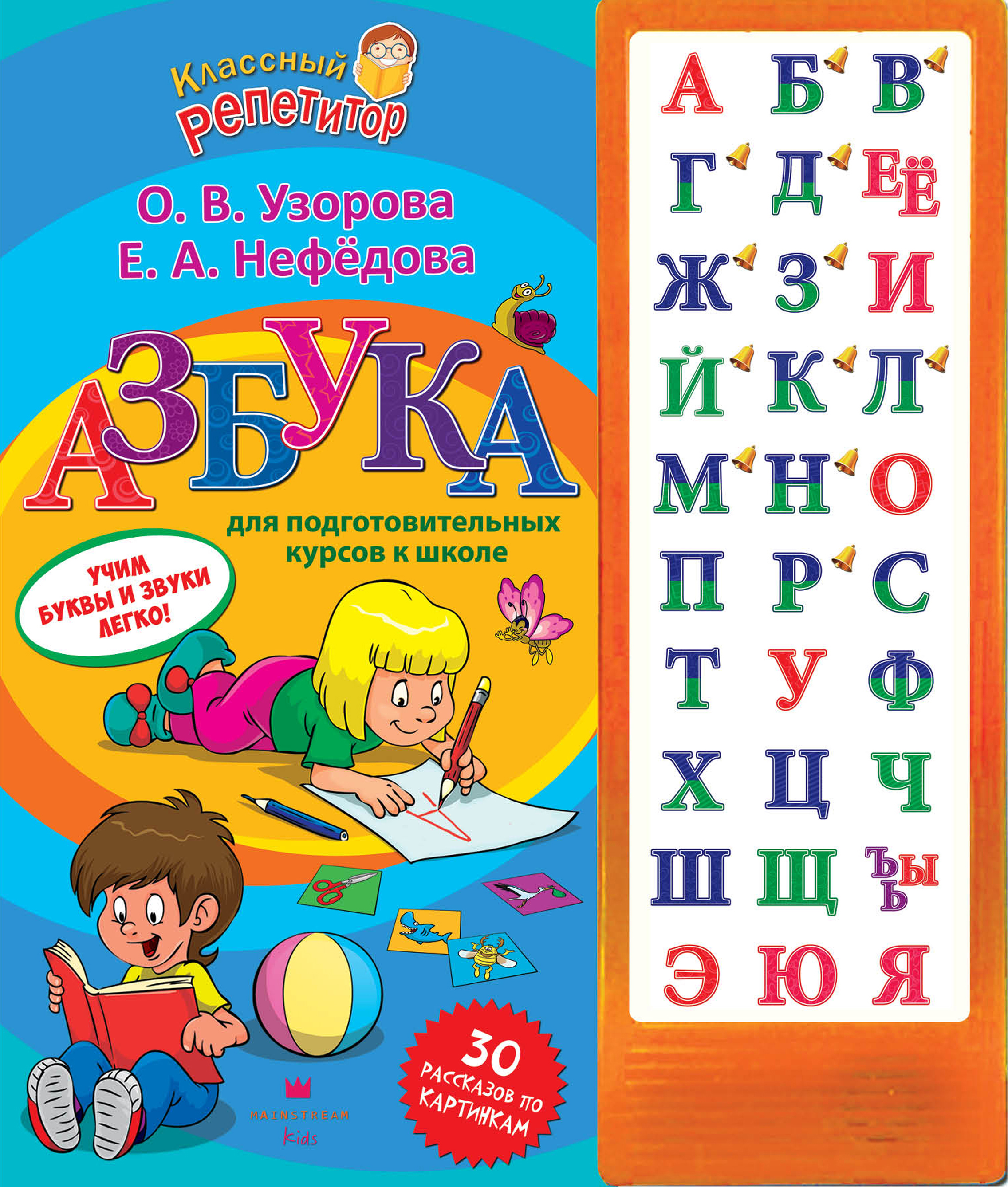 Алфавит детям отзывы. Азбука. Алфавит для дошкольников. Книга Азбука. Учим буквы.