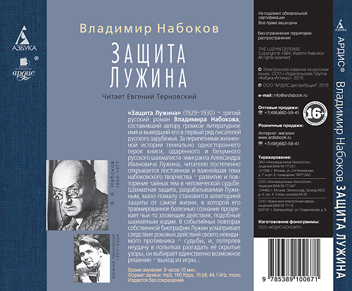 Защита лужина читать. Набоков защита Лужина книга. Защита Лужина Набоков презентация. Набоков защита Лужина анализ.