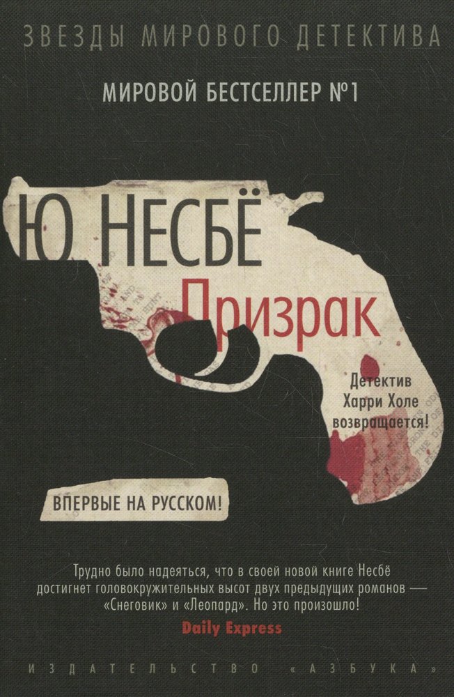 Книги про харри холе