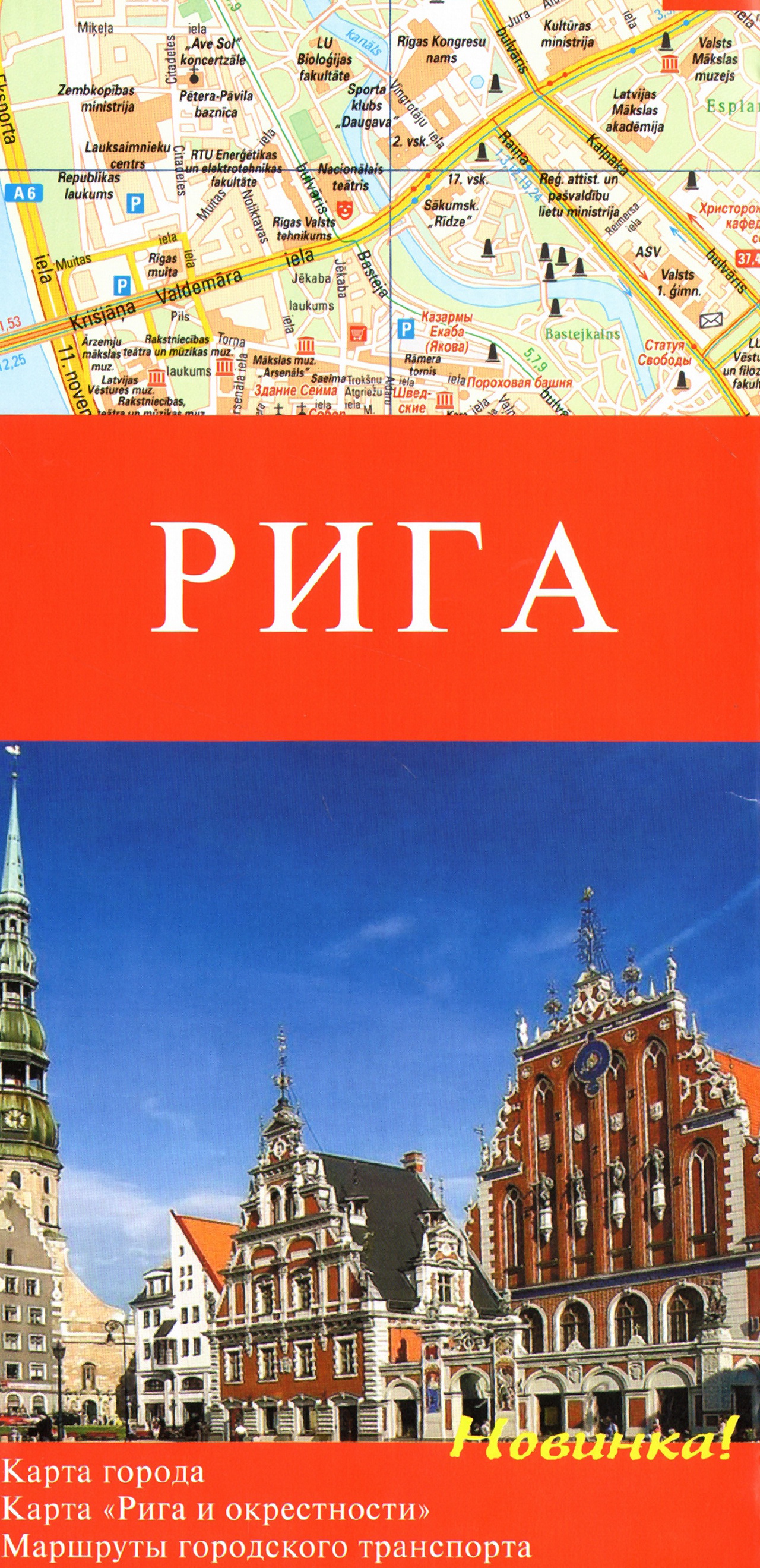 Рига карта мира