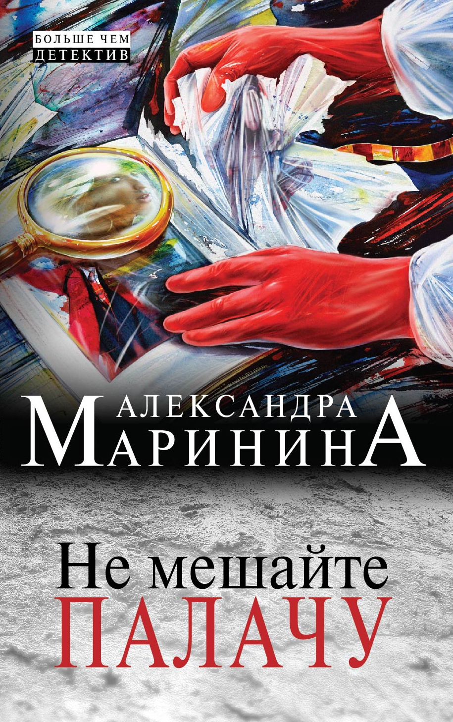 Слушать не мешайте палачу. Маринина а. "посмертный образ". Маринина а. "украденный сон".