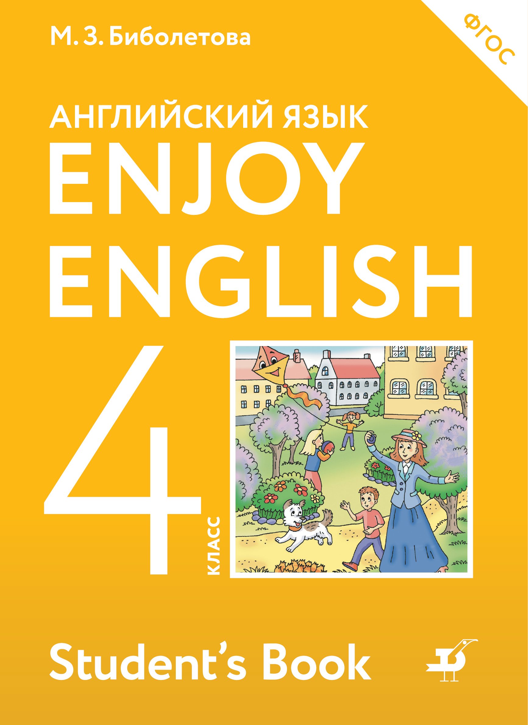 enjoy english 4 класс купить учебник