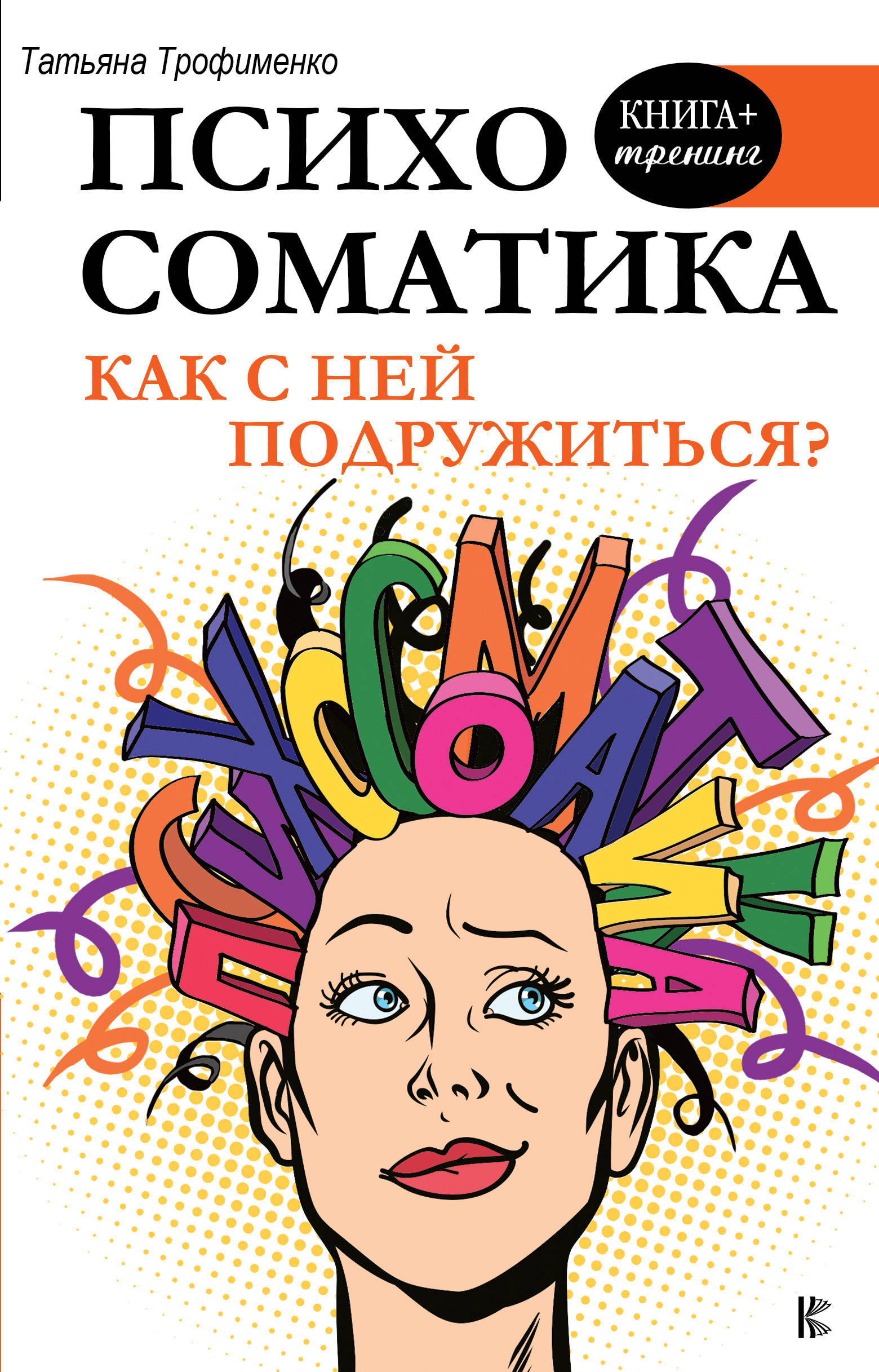 Психосоматика И Психотерапия Книга Купить