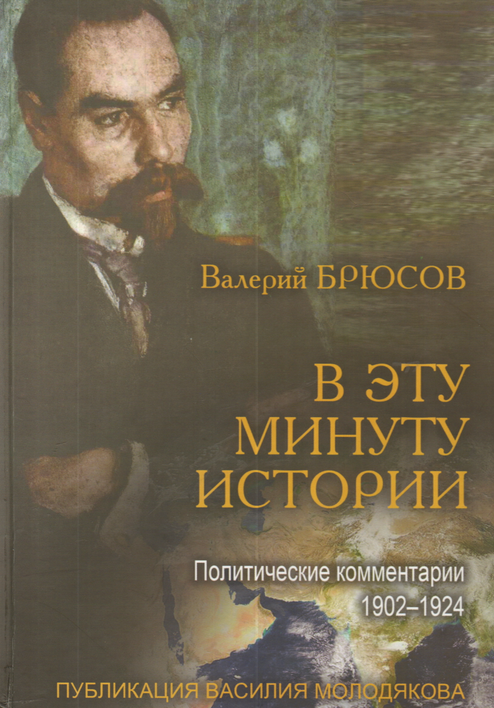 Брюсов книги. Валерий Яковлевич Брюсов книги. Книги Брюсова Валерия Яковлевича. Обложки книг Брюсова. Валерий Брюсов книги обложки.