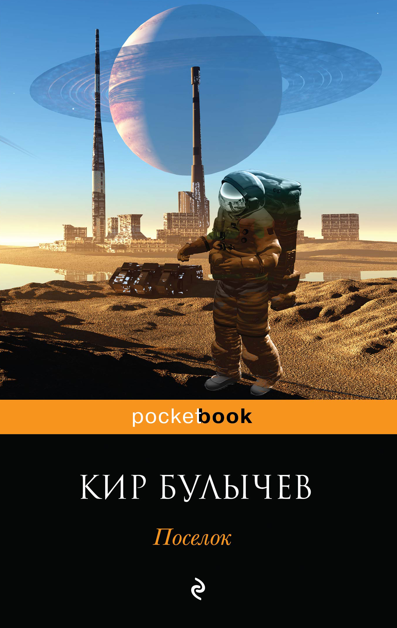 Книгу Кира Булычева Поселок Купить