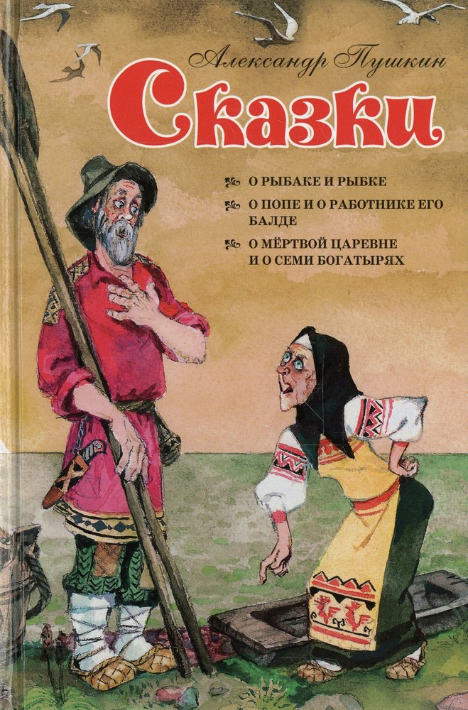 Лит сказки. Топ сказок. Пушкин сказки Оникс. Популярные лит. сказки. Сказки Пушкина Издательство Оникс.