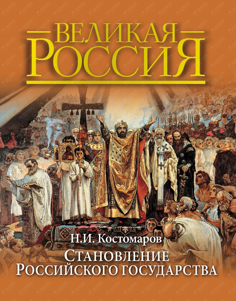 История Новой России Книга Купить