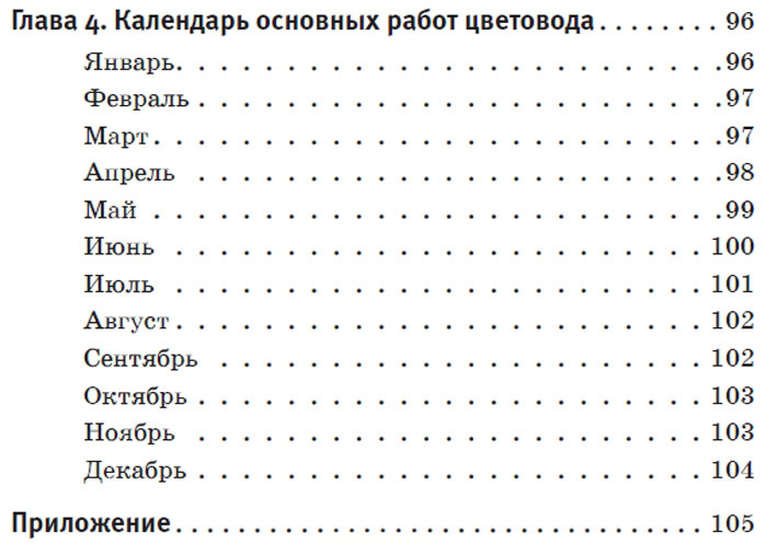 Календарь цветовода на ноябрь. Дневник цветовода. Дневник цветовода образец. Дневник цветовода купить. Расписание глав книги.