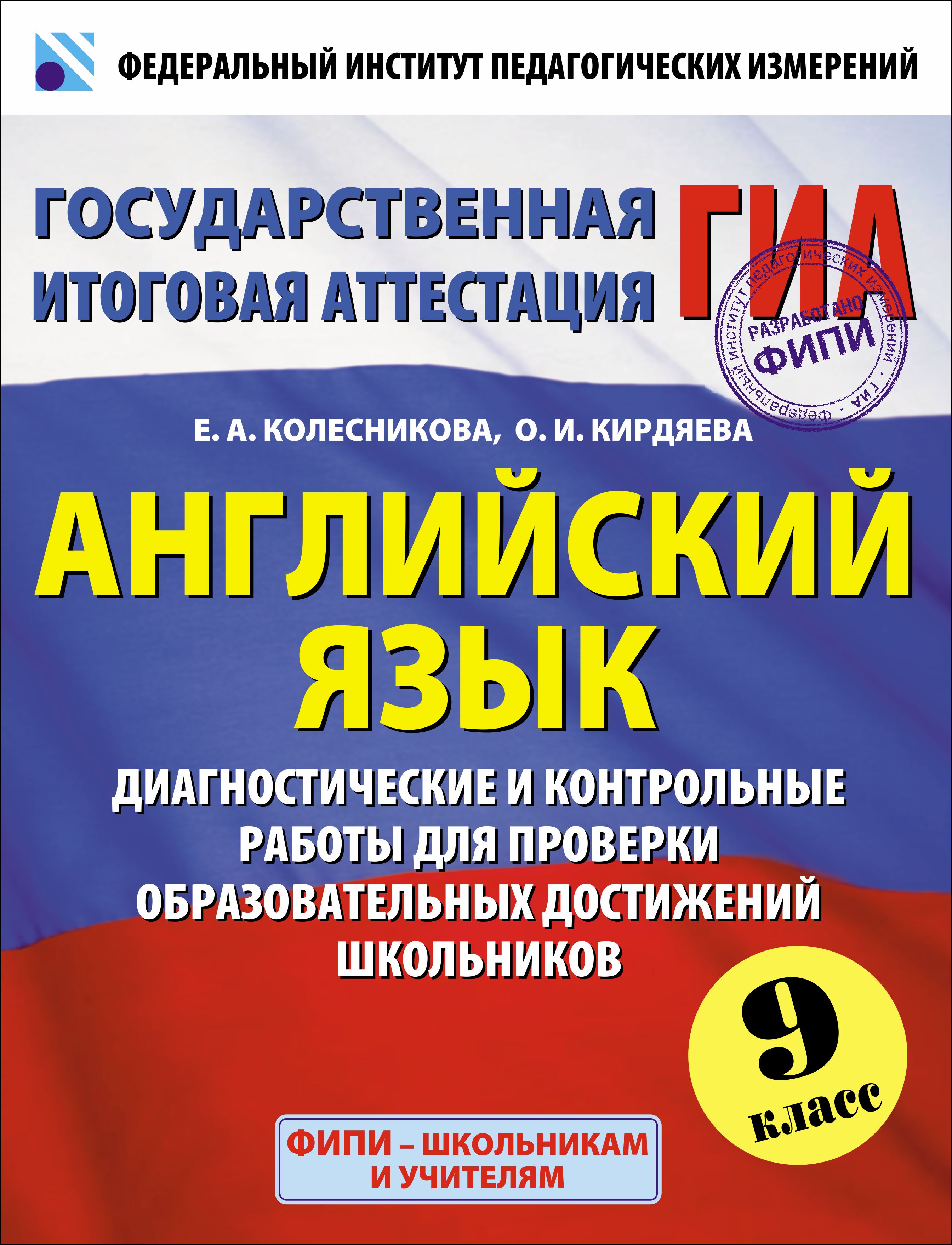 Диагностическая по английскому. ФИПИ английский язык. Английский язык диагностические работы. ГИА английский язык. Книги ГИА.