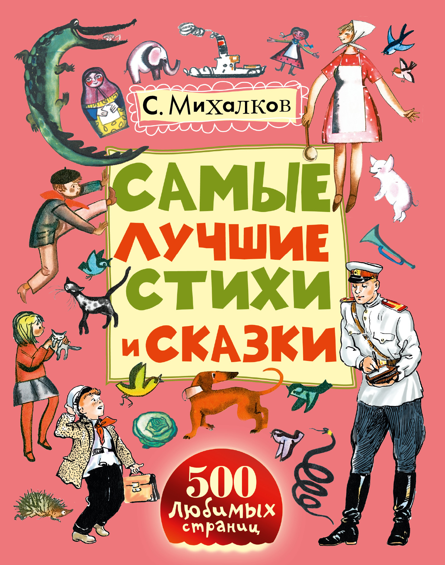 Михалков книги фото