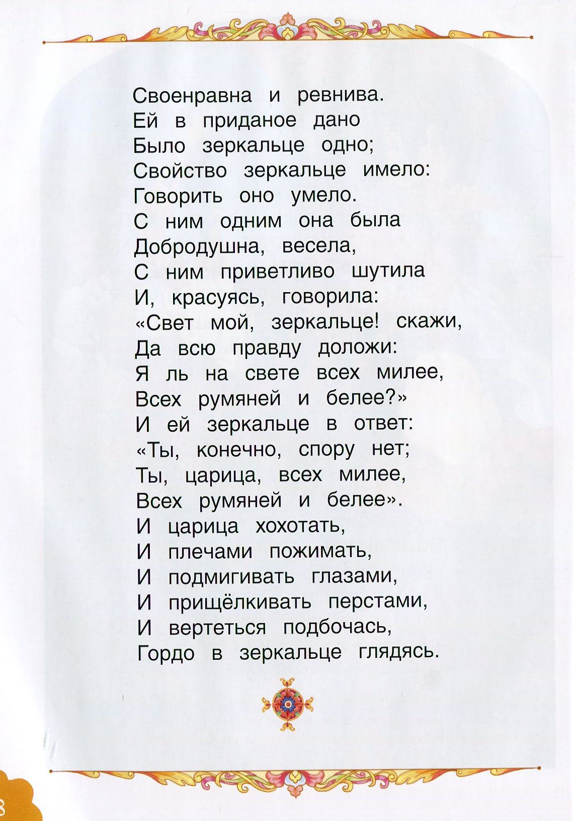 Свойство зеркальце имело. Ей в Приданое дано было зеркальце одно. Сказка, свойство зеркальце имело: говорить.