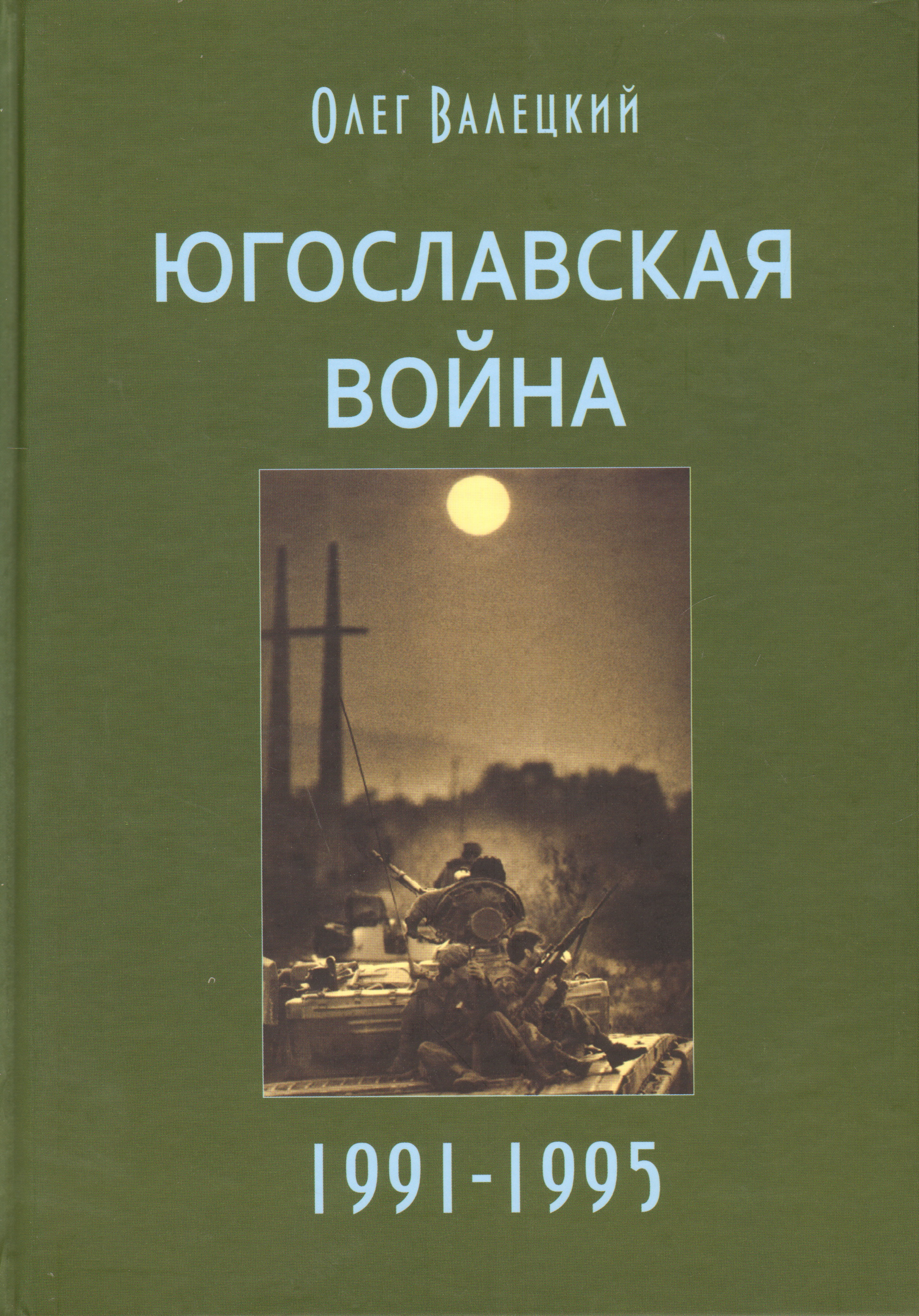 Книга югославия