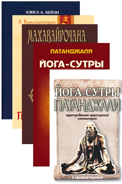 Йога Сутры Патанджали Купить Книгу