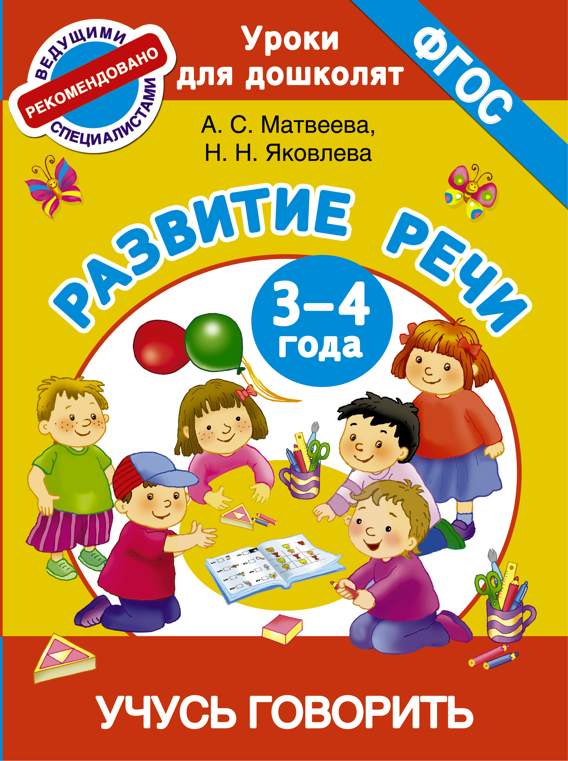 Учимся говорить. Книга развитие речи. Развитие речи. 3-4 Года. Книжки для развития речи. Развивающие книги для детей 3-4 лет.