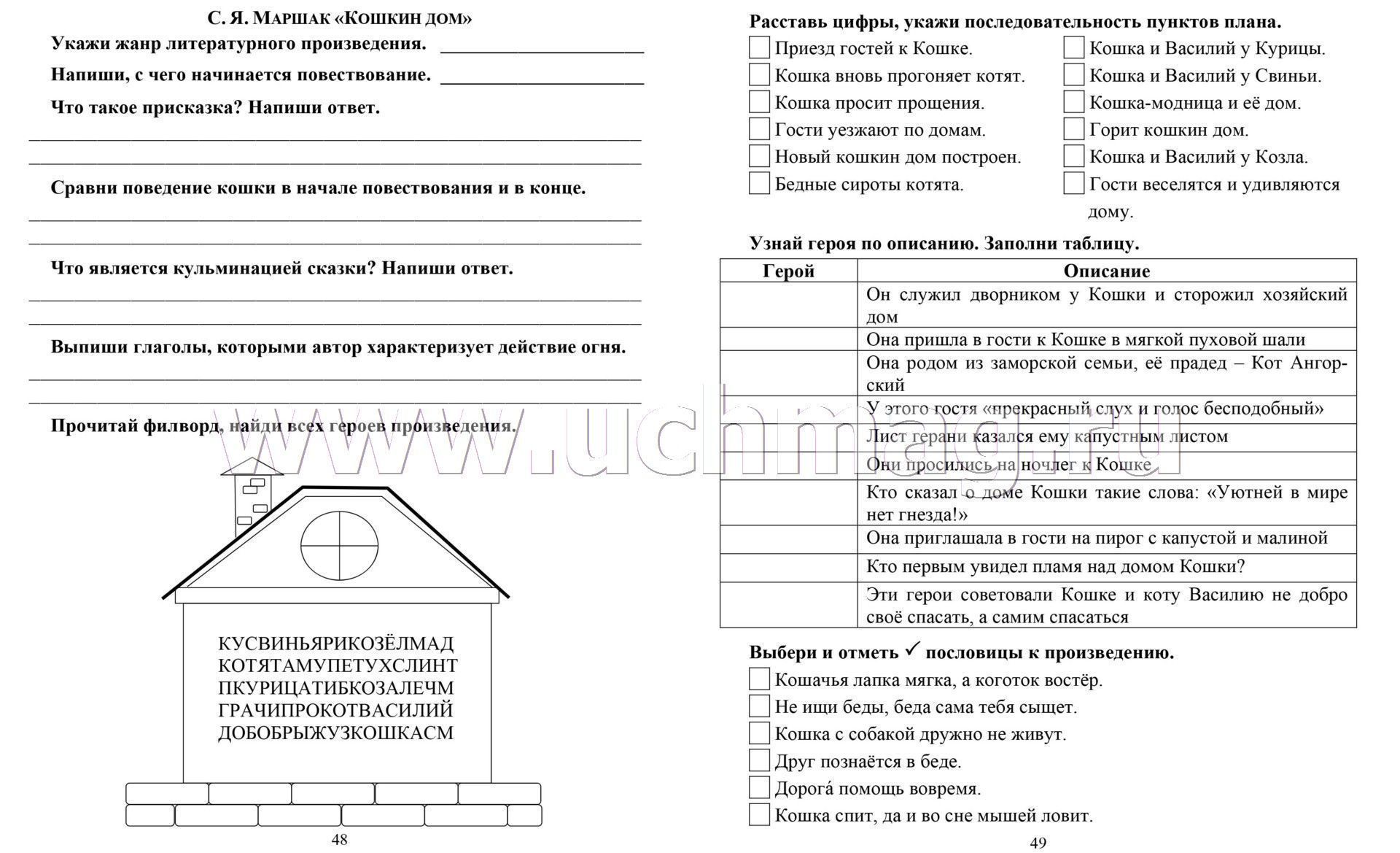 Читательский дневник 3 класс