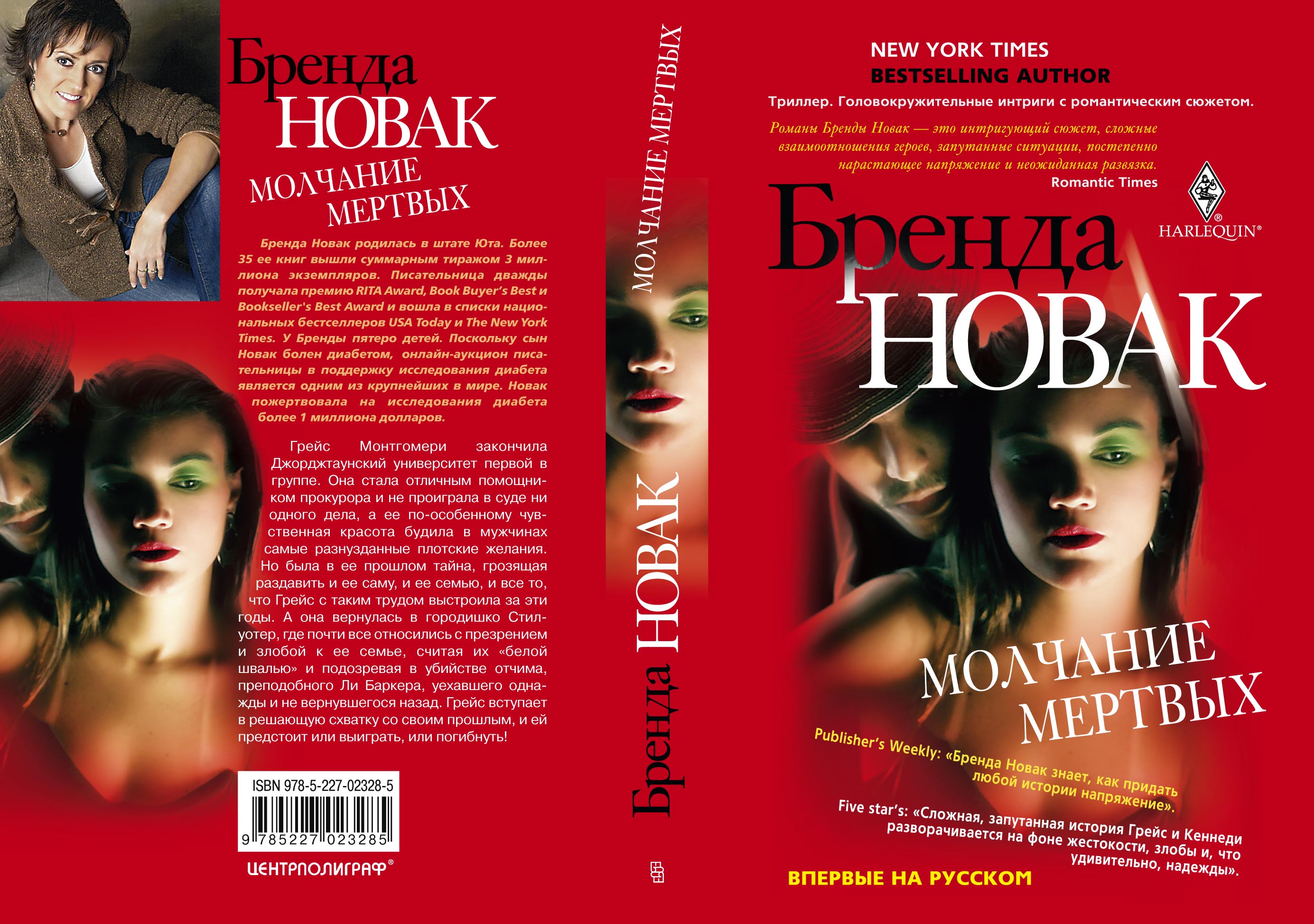 Молчание мертвых. Бренда Новак. Молчание книга. Книга молчание цвета.