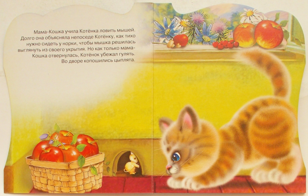 Сказки про котят для детей. Книжки с котятами для маленьких. Сказка про котенка. Сказки для маленьких котят. Любопытный котенок сказка.