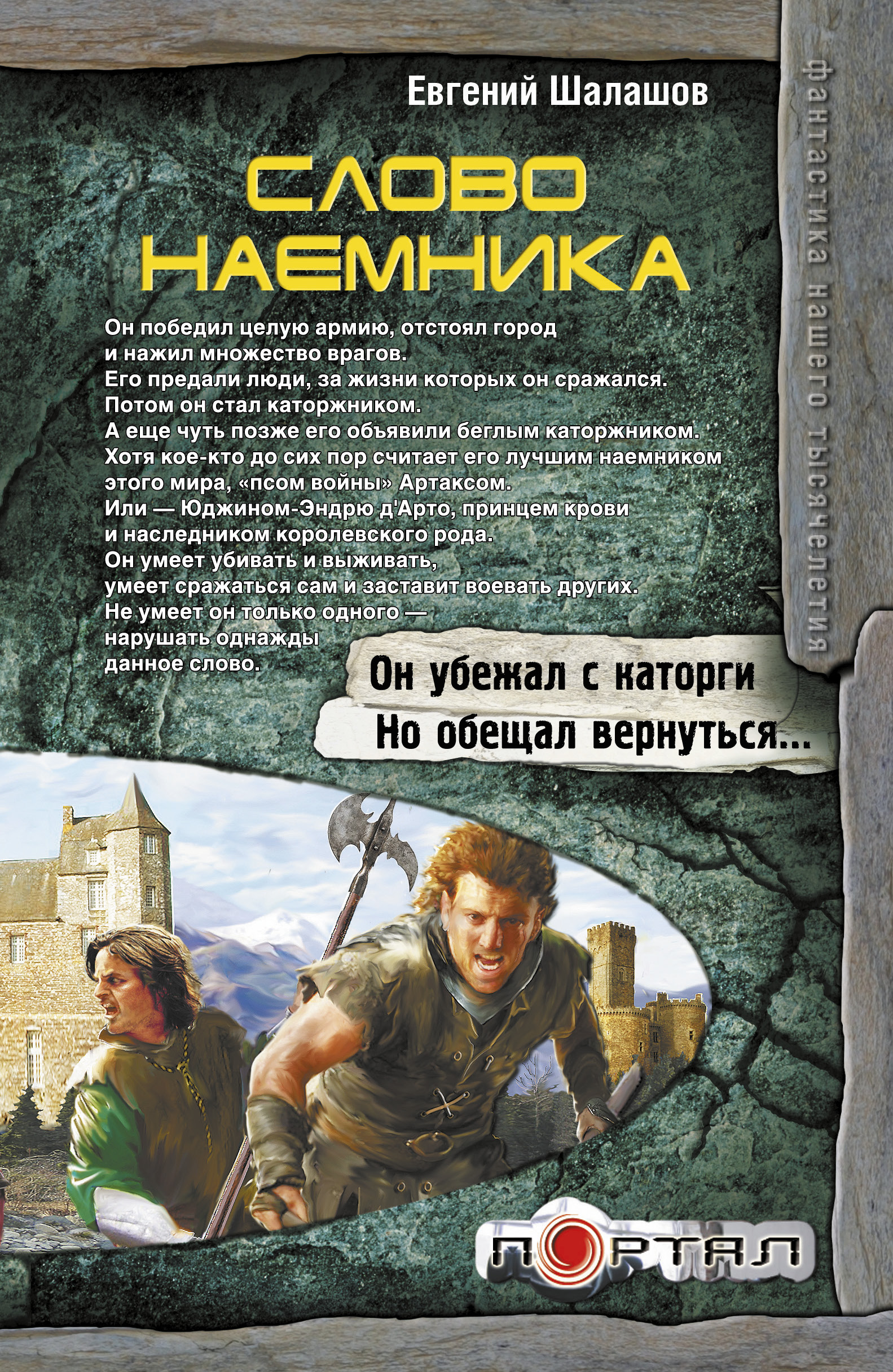 Шалашов держава. Наемник книга.