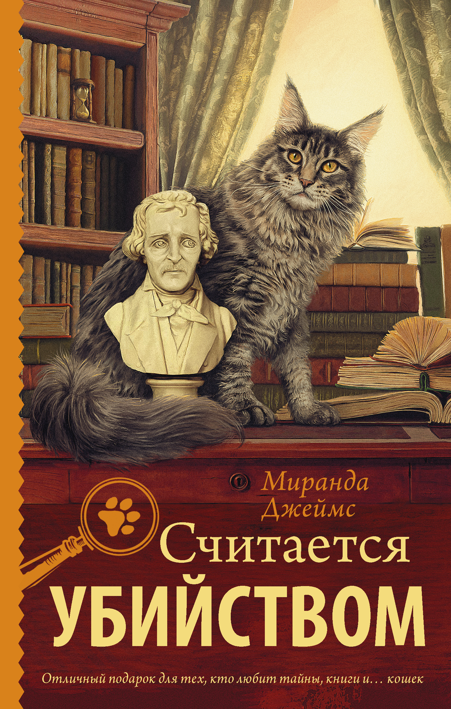 Книги считать. Книги. Книга Джеймс Миранда. Книги с котами на обложке. Книги детективы.