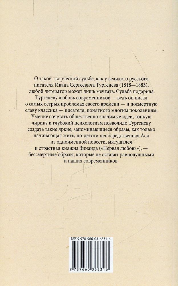 Очень краткое содержание повести первая любовь