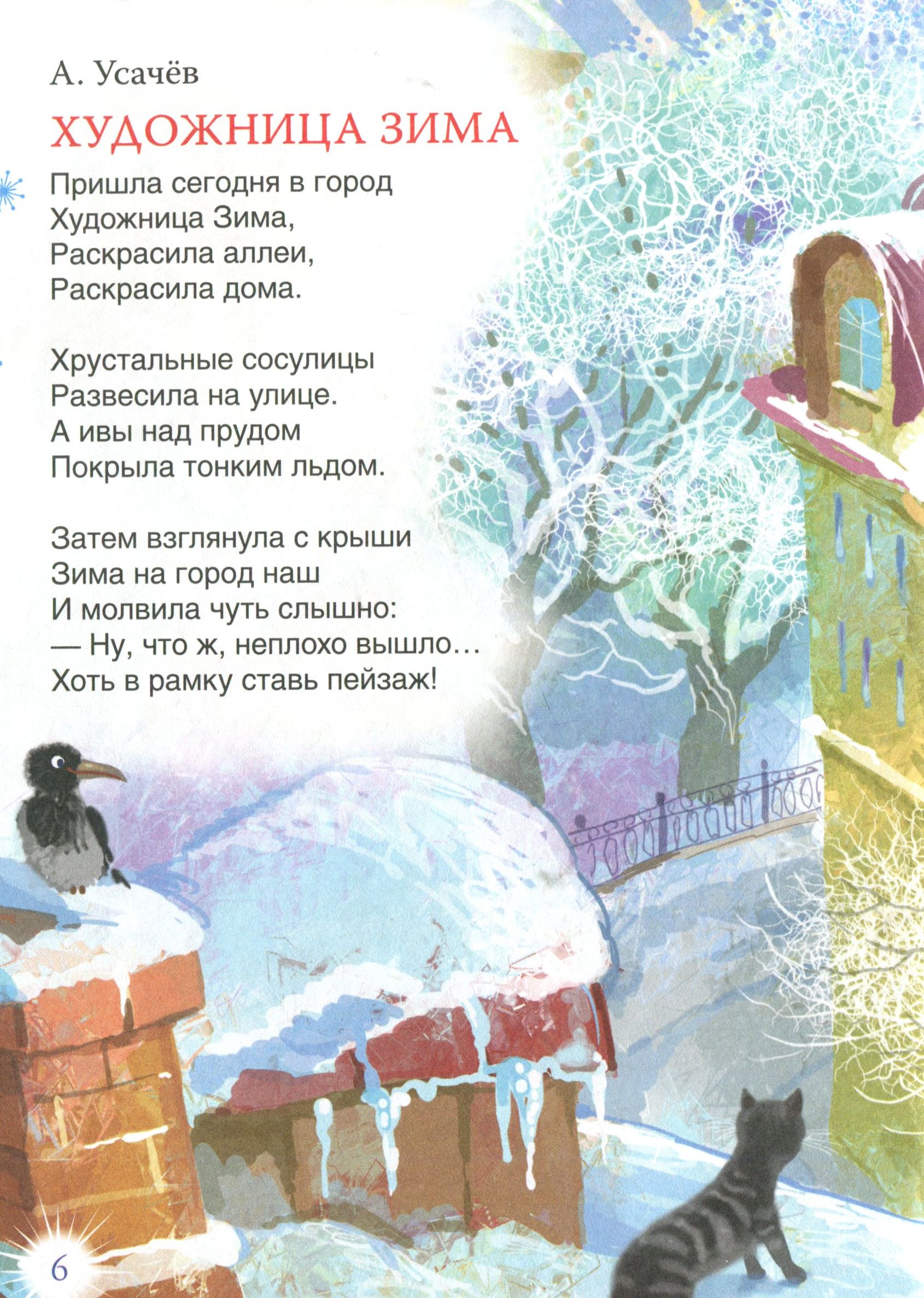 Сказки про зиму для малышей
