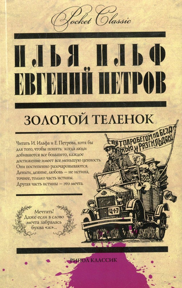 Книга золотой теленок картинки