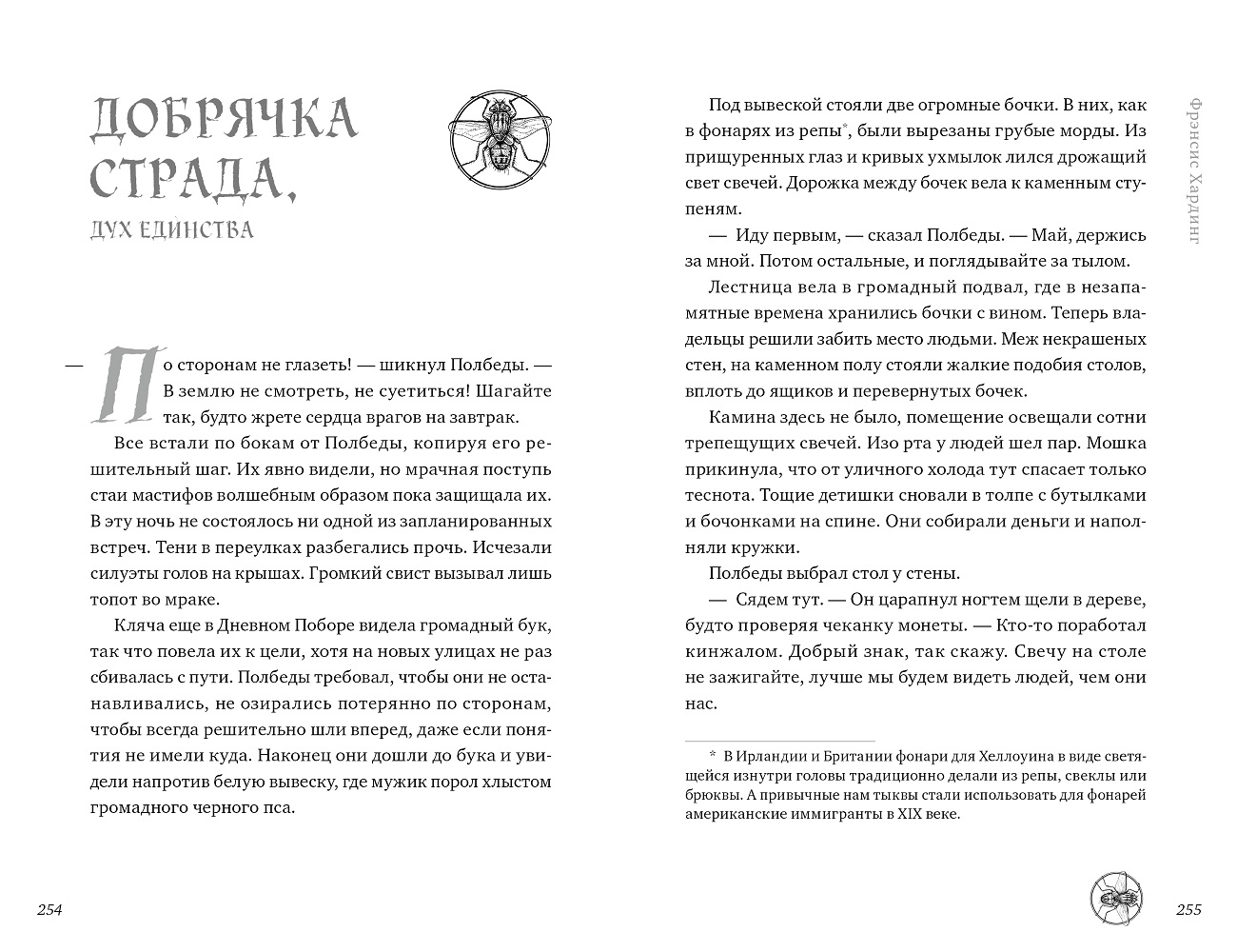 Дрожь или свет. Недобрый час. Хроники расколотого королевства книга. Хроники расколотого королевства книга. Расколотое королевство книга. Книга недобрый час Фрэнсис Хардинг.