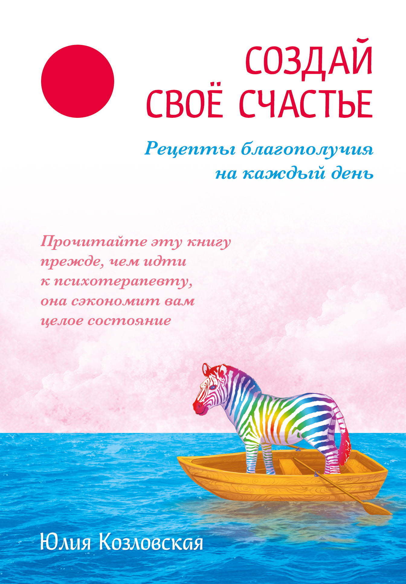 Купить Книгу Рецепты Счастья