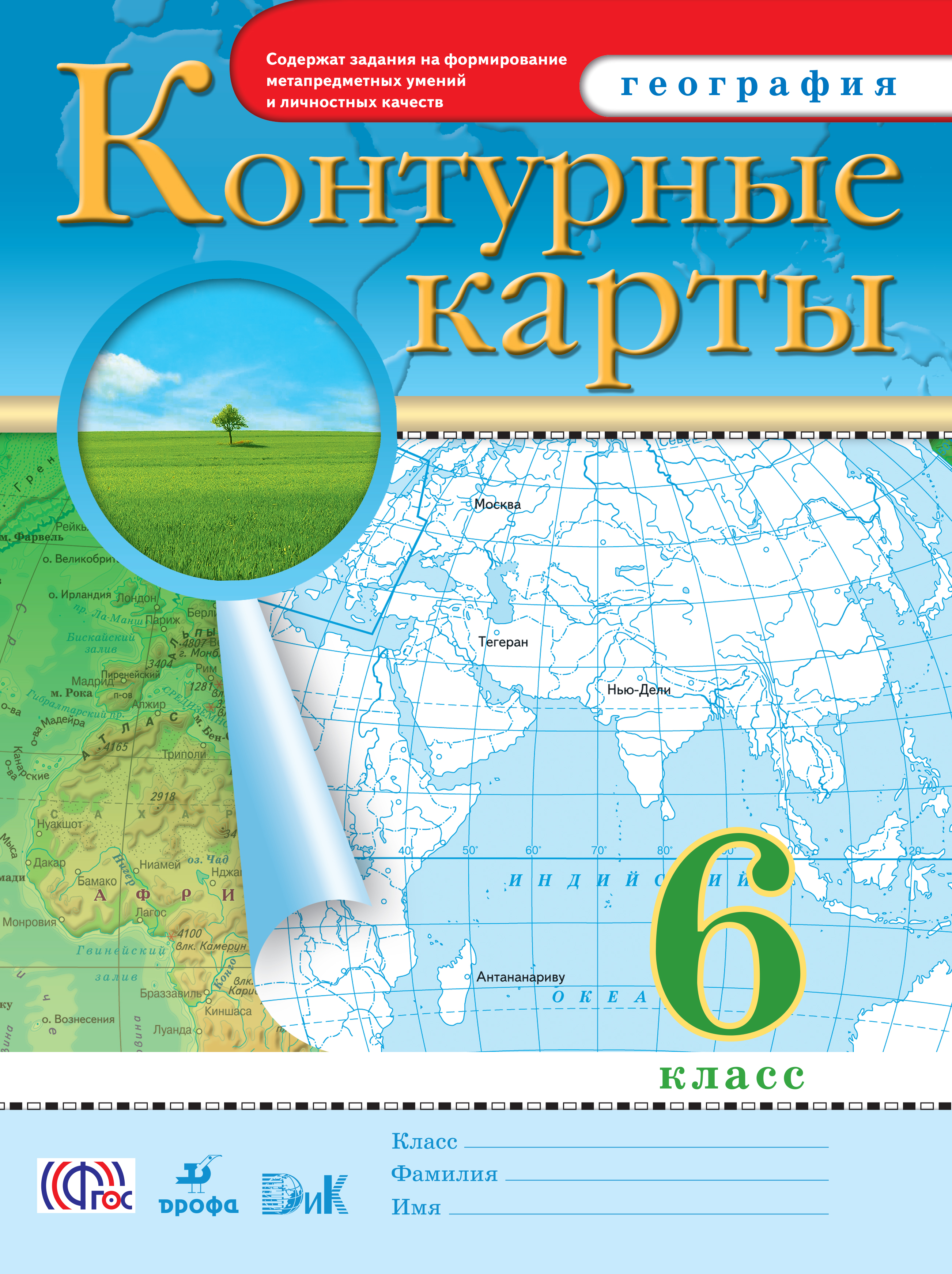 География 6 Класс Купить В Спб