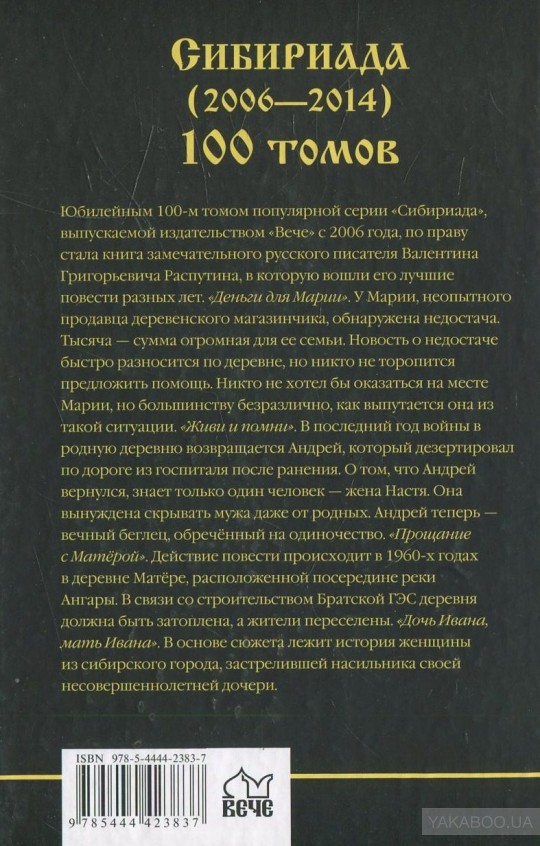 Матерый распутин аудиокнига. Живи и Помни; прощание с Матерой; рассказы т.2. Матерая книга. В совей книге "прощание с Марией. Farewell to Matyora.