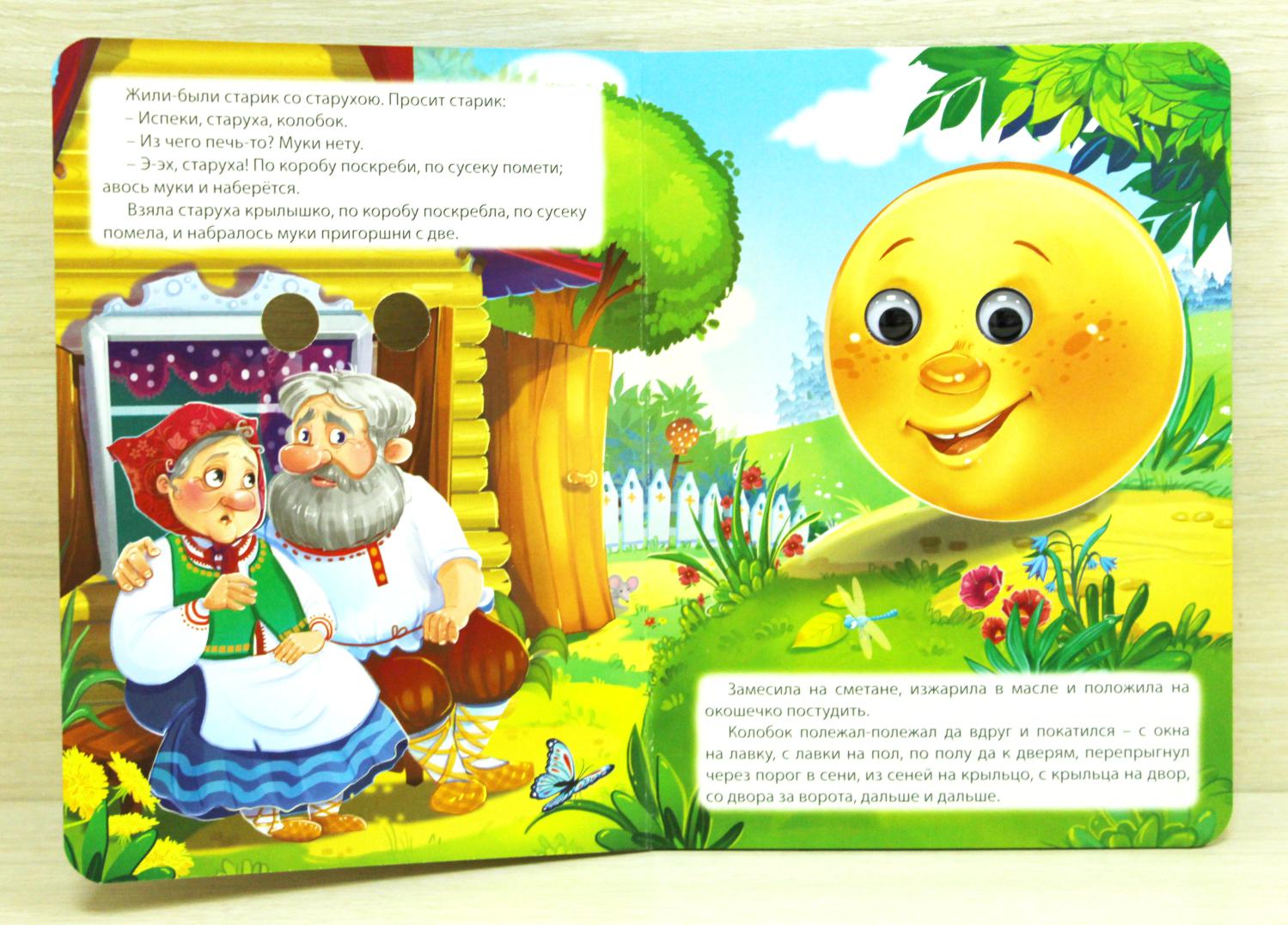 Сказки маленькие колобок. Сказки для детей. Колобок. Детские книжки. Иллюстрация к сказке Колобок.