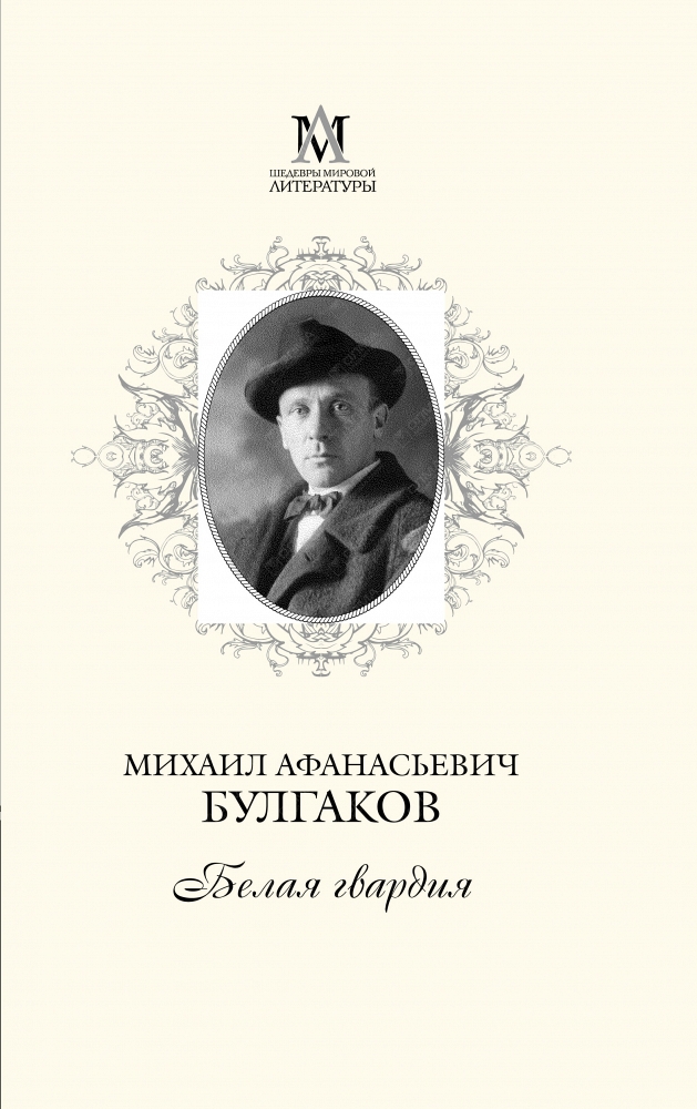 Михаил булгаков книги картинки