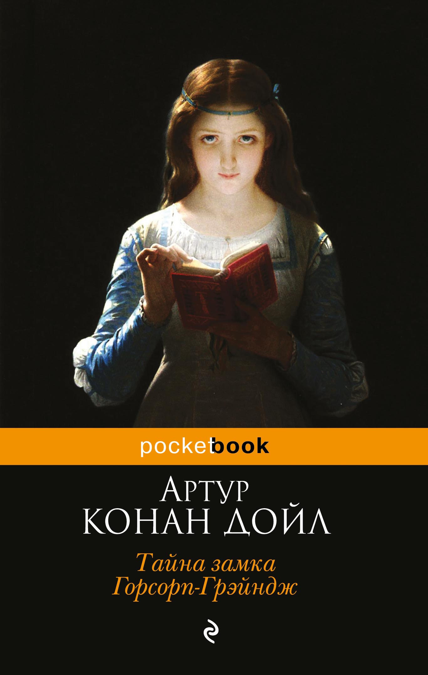 Тайна Замка Ужасов Книга Купить