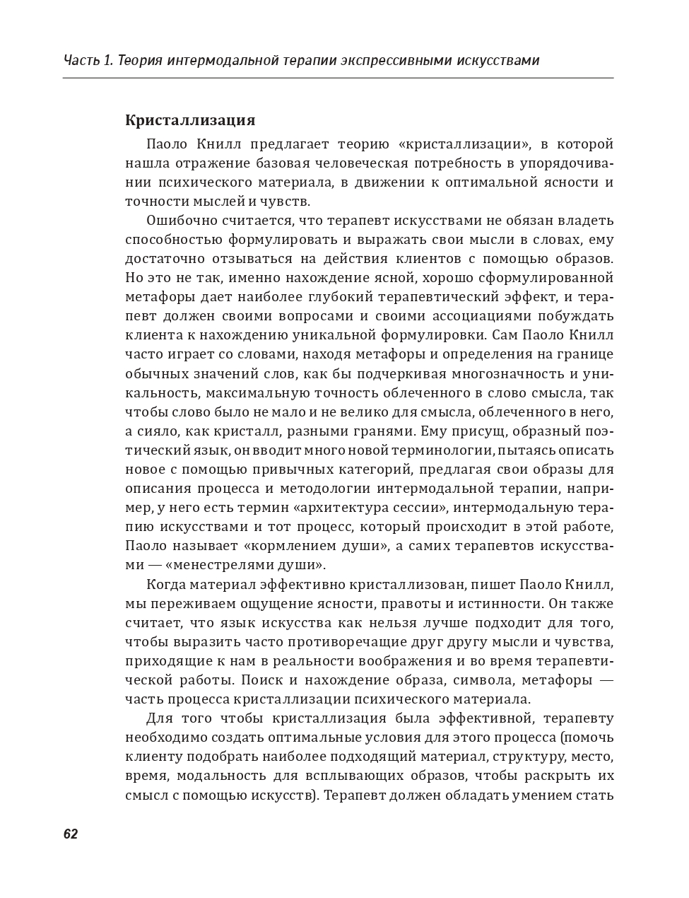 Танец рисунка голос линии поэзия жизни интермодальная терапия экспрессивными искусствами