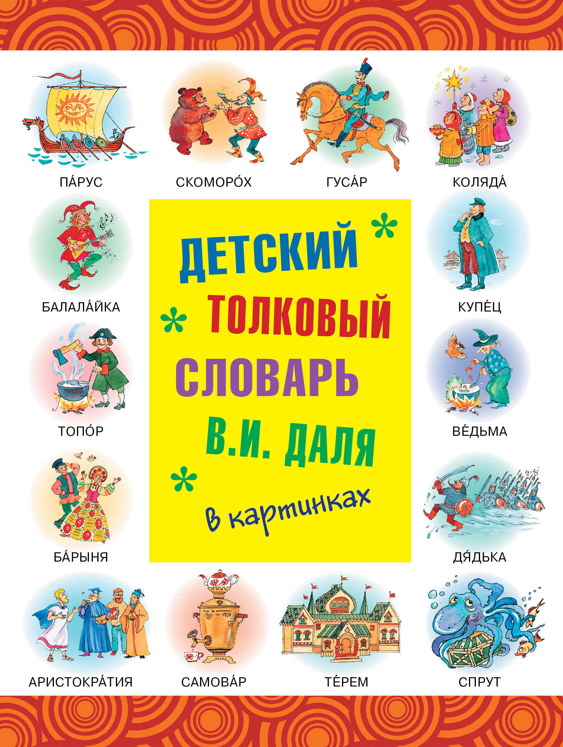 Книги Даля Картинки