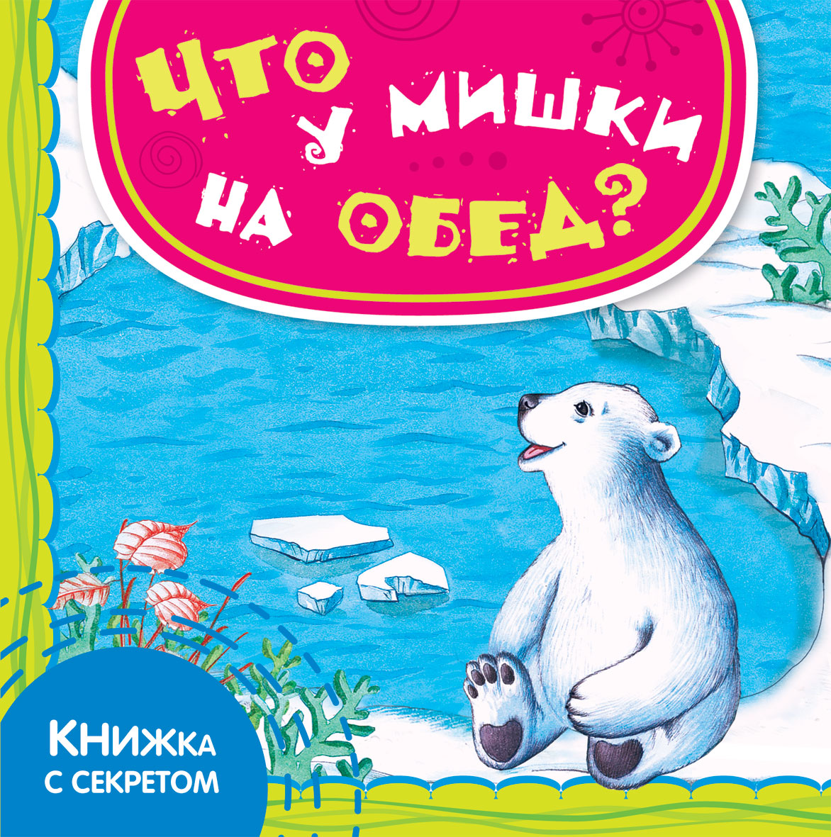 мишки на полках книжки