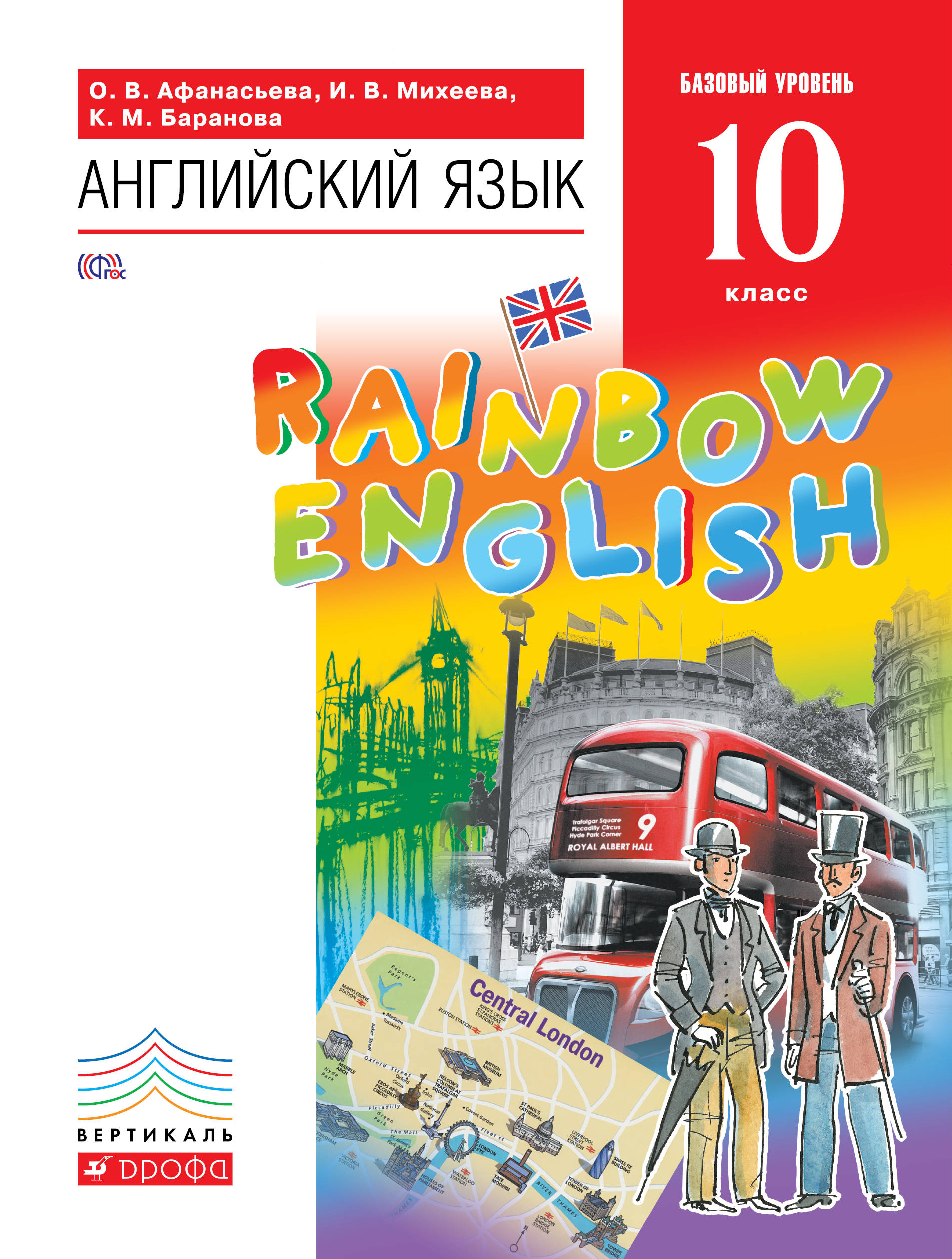 Учебник английского языка 10 класс spotlight читать