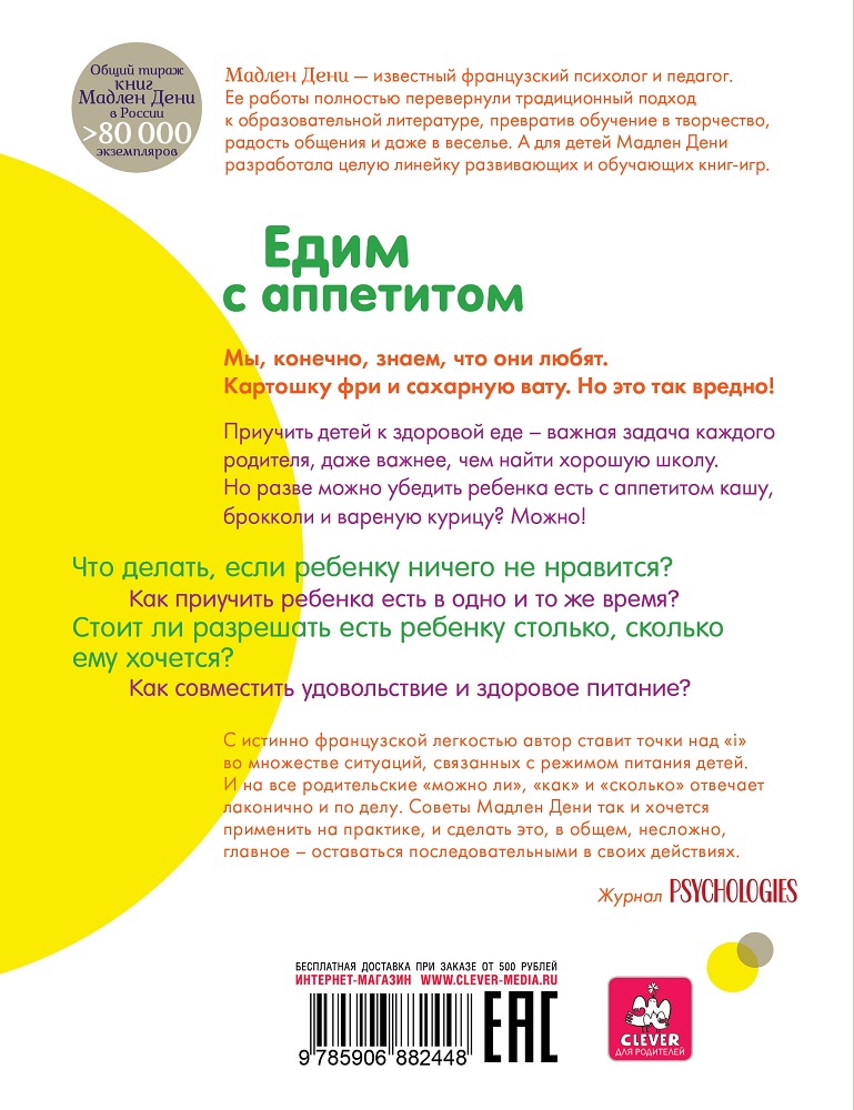 Дени день. Едим с аппетитом. Советы и хитрости на каждый день. Едим с аппетитом советыи хитрости Дени м.