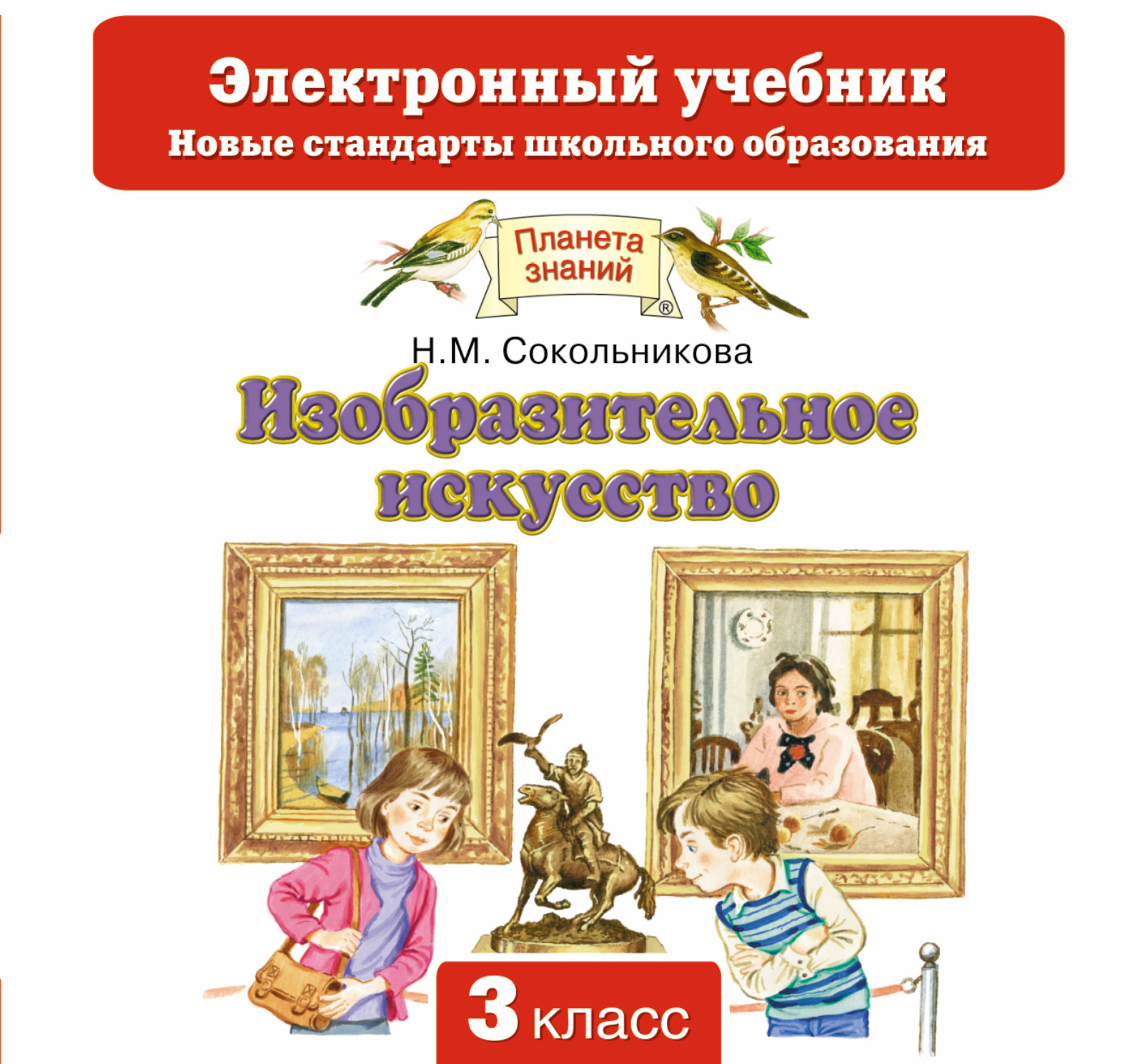 Пособие 3 класса