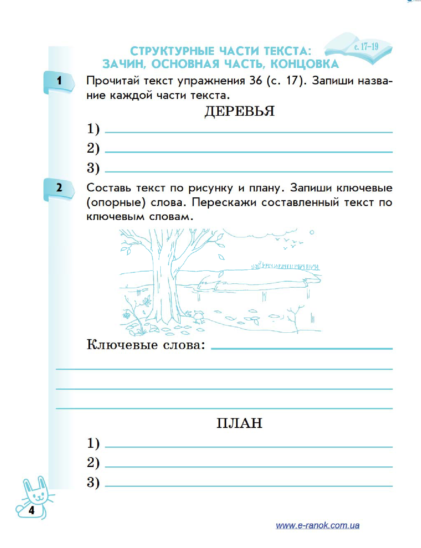 Русский язык тетрадь страница 50. Тетрадь Рудяков русскому языку. Тетрадь Рудяков русскому языку 7 класс. Рабочая. Тетрадь 6 класс Рудякова. Рабочая тетрадь по русскому языку 5 класс а.н.Рудяков г.и.Кривцов.