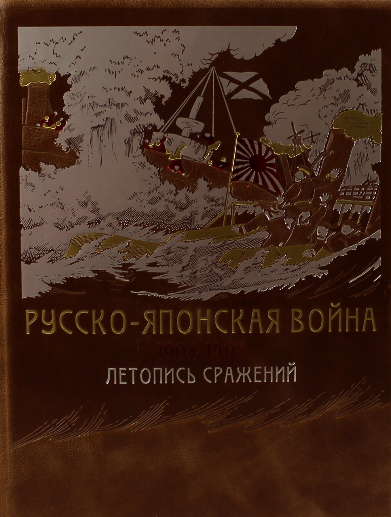 Русско японская война 1904 1905 гг работа военно исторической комиссии по описанию русско японской войны