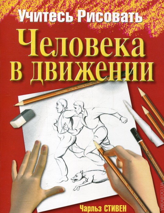 Как научиться рисовать книга