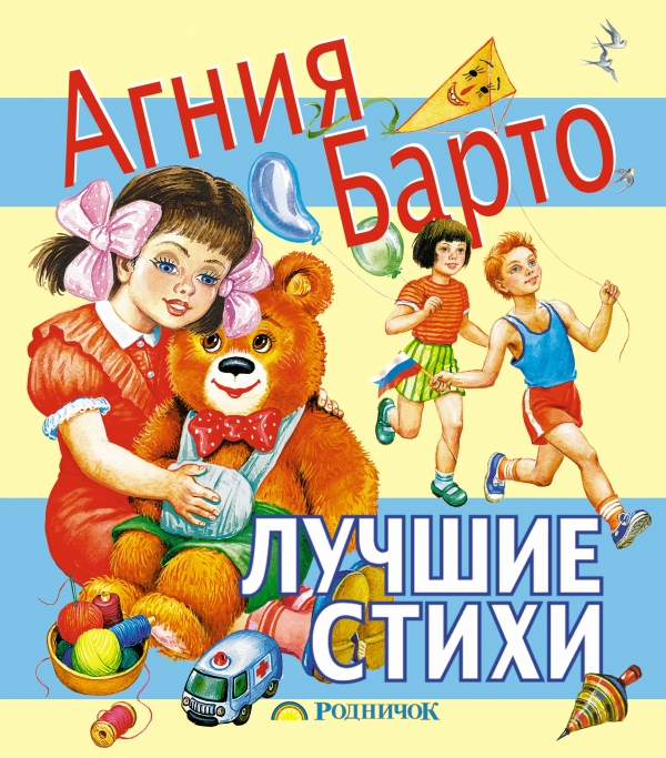 Агния барто фото книг