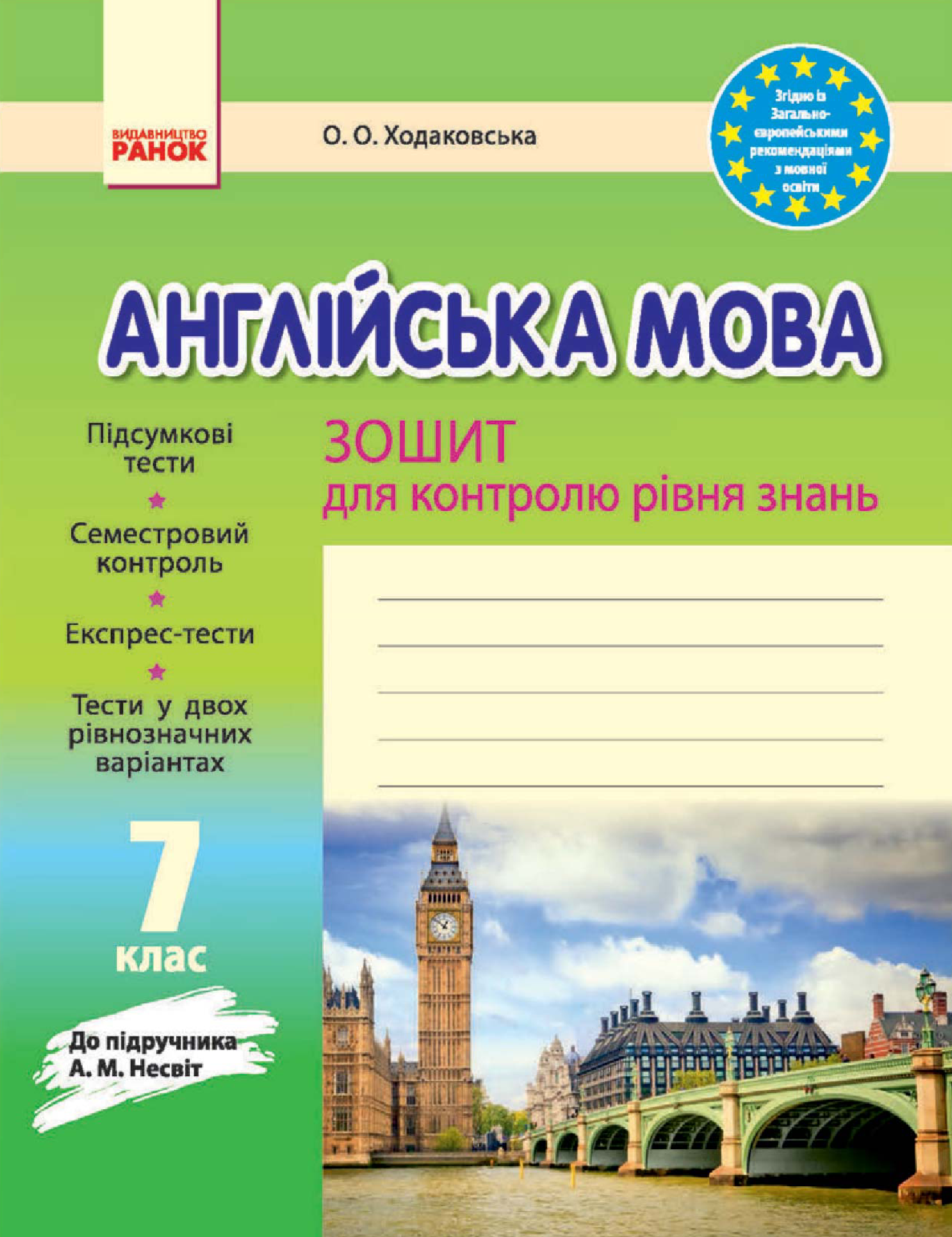 Мова 7 клас. Зошит з англійської мови 7 клас. Зошит англій ська мова. Зошит з анг мова 7 клас гдз. Фото пидручник английська мова 7 клас несвит.