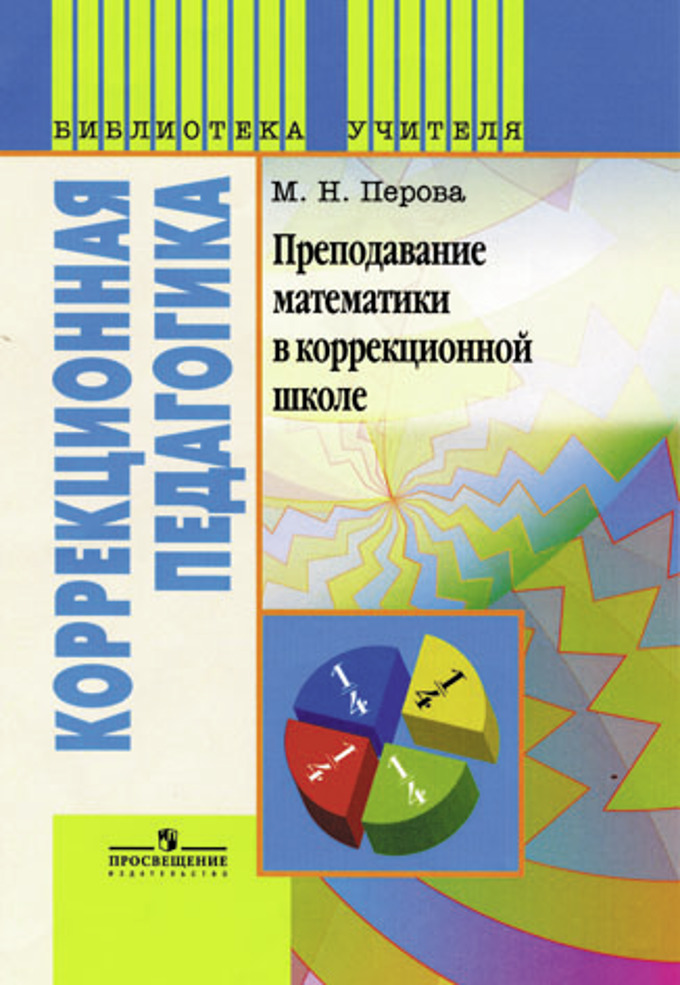 Методика преподавания математики в средней школе