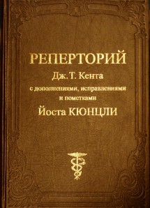 Книга «Кент Джеймс "Реперторий» Кент Джеймс - Купить На KNIGAMIR.