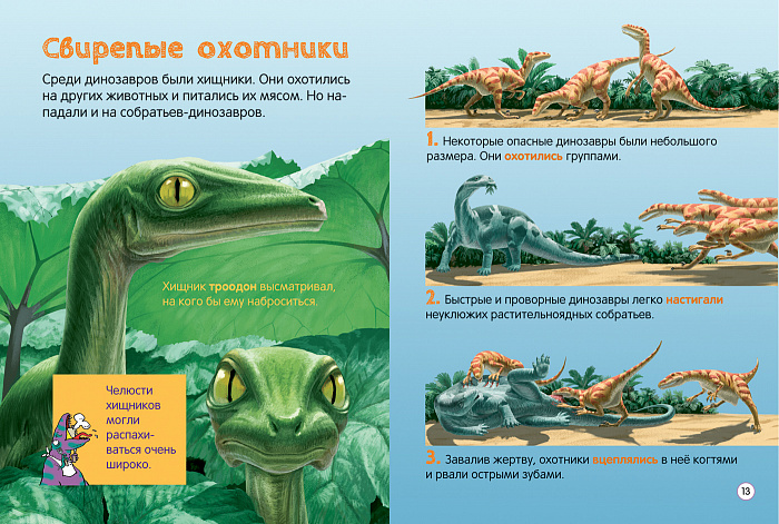 Проект про динозавров для дошкольников Книга "Динозавры (Энц. для" Стефания Тернбулл - купить на KNIGAMIR.com книгу с д
